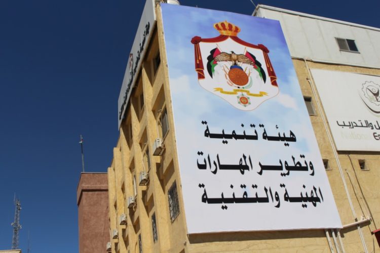 هيئة تنمية المهارات المهنية والتقنية