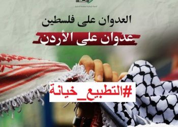 #التطبيع_خيانة حملة مستمرة على مواقع التواصل