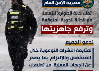 “الأمن العام” تعلن حالة الطوارئ للتعامل مع المنخفض الجوي