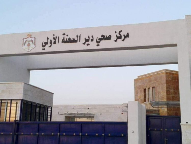 مركز صحي دير السعنة