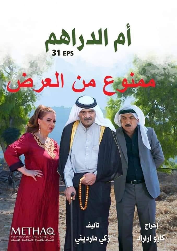 أم الدراهم