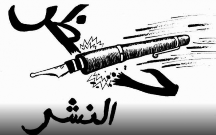 حظر النشر