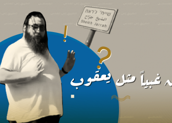 لا تكن مثله.. كيف تحول المستوطن “يعقوب” إلى رمز للغباء؟