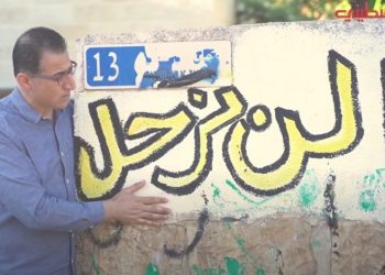 “مش طالع” كليب لكفاح زريقي عن “الشيخ جراح” (شاهد)