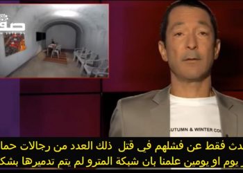 “مترو حماس” ما بين الحقيقة وادعاءات الاحتلال (فيديو)