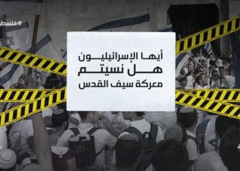 “فلسطين تنتفض”.. وسم يتصدر مواقع التواصل في وجه “مسيرة الأعلام”