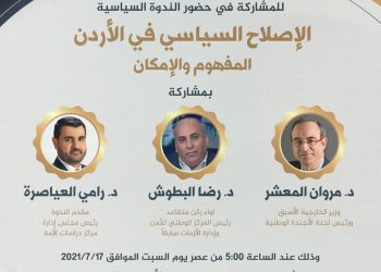 “دراسات الأمة” يعقد ندوة حول الإصلاح السياسي في الأردن اليوم