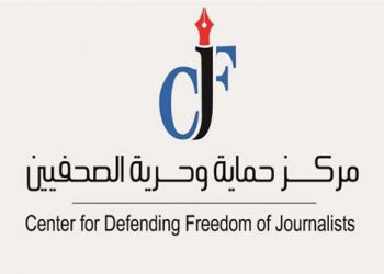“حماية الصحفيين” يدعو الحكومة للتراجع عن تعديل أنظمة الإعلام