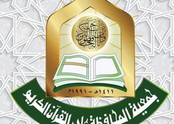 العبادي رئيسا جديدا لجمعية المحافظة على القرآن الكريم