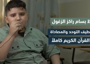 شاهد قصة طفل مصاب بالتوحد يحفظ القرآن في عجلون