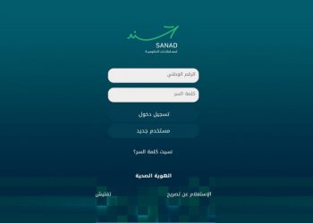 مليون و642 ألف تحميل لتطبيق “سند” الحكومي منذ إطلاقه