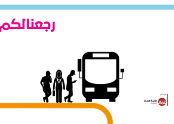 مع عودة دوام الجامعات.. هذه مسارات باص عمان الجديد