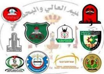 الجامعات الرسمية