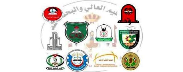 الجامعات الرسمية