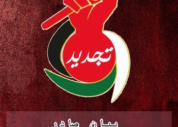 كتلة طلابية تستنكر السماح لشخصيات وأموال مشبوهة بالعبث بجامعاتنا
