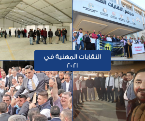 النقابات