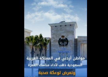 هذا ما حدث مع معتمر أردني تعرض لـ”غيبوبة” في السعودية (فيديو)