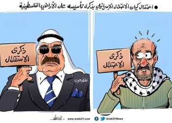 نكبة أم استقلال (كاريكاتير)