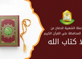 تأجيل الوقفة الاحتجاجية لأهالي وطلاب “المحافظة على القرآن” لهذه الأسباب