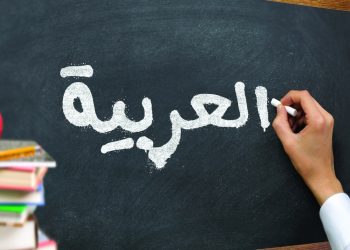 خبيرة تربوية تحذر: أجيالٌ مهدَّدةٌ بفقدان الهوية بعد فقدان اللغة