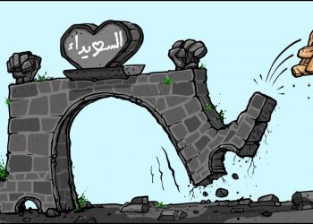 السويداء (كاريكاتير)