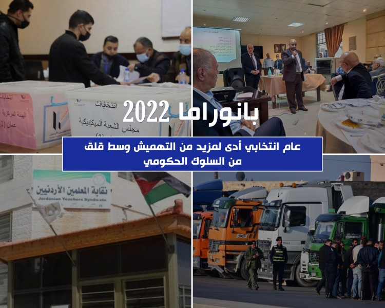 النقابات في 2022.. عام انتخابي أدى لمزيد من التهميش وسط قلق من السلوك الحكومي