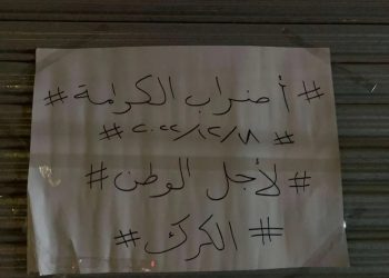 كتاب يطالبون الحكومة بتحركٍ عاجلٍ: أزمة الإضراب لم تنتهِ ورسائل الأردنيين لم تصلْ