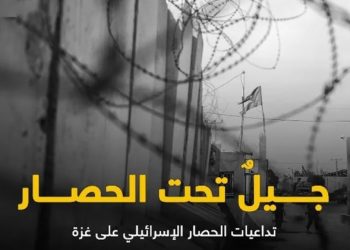 تقرير حقوقي: الأوضاع الإنسانية في غزة صعبة بعد 17 عامًا من الحصار