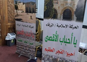 الحركة الإسلامية في الزرقاء تقيم “صلاة الفجر العظيم”