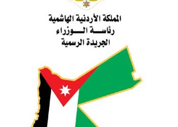 صدور تعليمات واجبات مسجل صناديق الاستثمار في الجريدة الرسمية