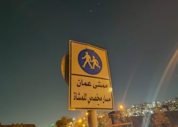 شكاوى من فيضان مياه الصرف الصحي في ممشى عمّان (صور)