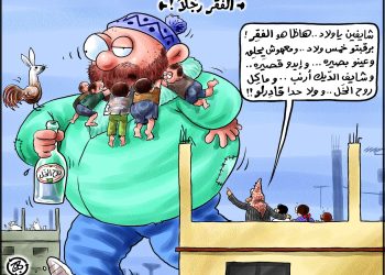 الفقر رجلاً (كاريكاتير)