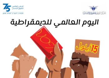 الوطني لحقوق الإنسان يثمن إدماج مفاهيم الديمقراطية في المناهج الدراسية