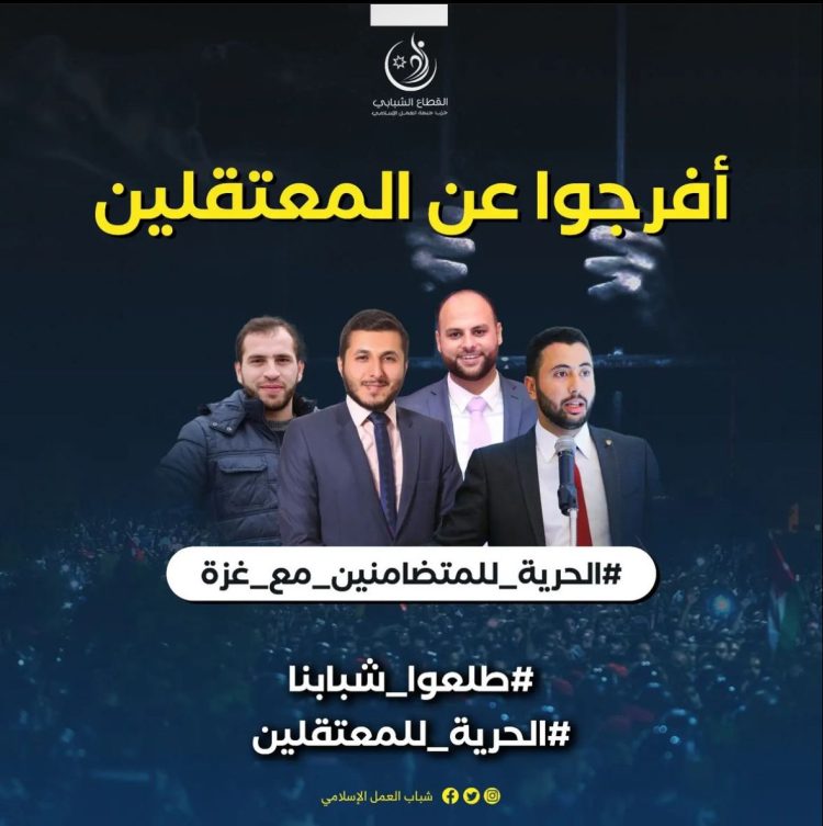 #طلعوا_شبابنا.. عاصفة إلكترونية تطالب بالإفراج عن معتقلي التضامن مع غزة