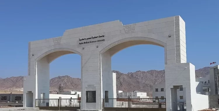 العقبة للعلوم الطبية