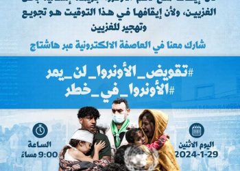 #الأونروا_في_خطر.. عاصفة إلكترونية تحذر من تمرير مخطط لتجويع الشعب الفلسطيني