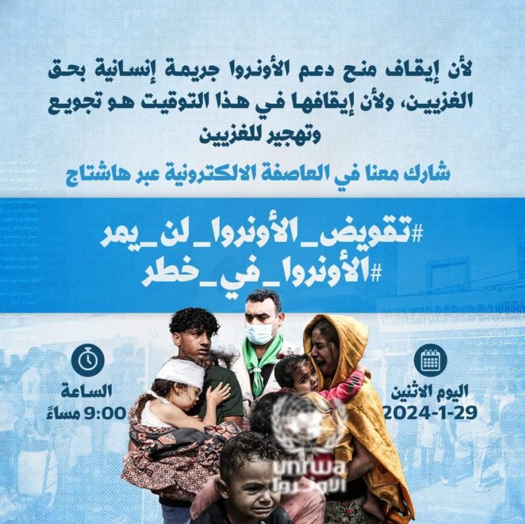 #الأونروا_في_خطر.. عاصفة إلكترونية تحذر من تمرير مخطط لتجويع الشعب الفلسطيني