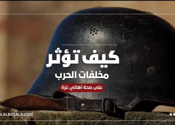 كيف تؤثر مخلفات الحرب على صحة أهالي غزة؟ (فيديوغراف)