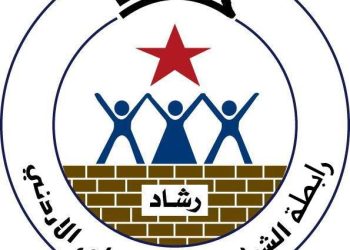 لرابطة الشباب الديمقراطي الأردني "رشاد"