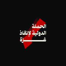سفينة مساعدات ليبية لغزة تستعد للإبحار من ميناء “مصراتة”