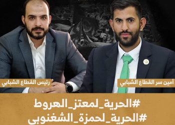 المحكمة تقرر الإفراج عن معتز الهروط وحمزة الشغنوبي