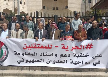 وقفة للمطالبة بالإفراج عن معتقلي التضامن مع غزة وإسناد المقاومة (شاهد)