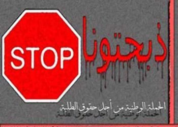 ذبحتونا: جامعات تستدعي طلبة للتحقيق معهم على خلفية هتافهم لغزة