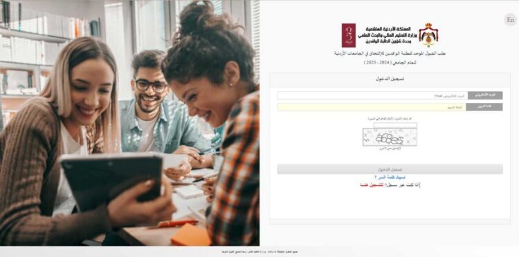 "التعليم العالي" تطلق نظام قبول موحد إلكتروني للطلبة الوافدين بالجامعات الرسمية