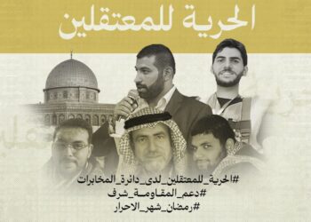 حملة إلكترونية واسعة تطالب بالإفراج عن معتقلي الرأي في السجون الأردنية (شاهد)