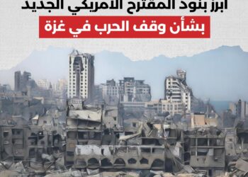 هذه أبرز بنود مقترح ترامب الجديد لوقف الحرب في غزة