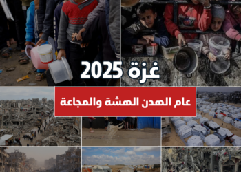 غزة 2025.. عام الهدن الهشة والمجاعة (بانوراما)