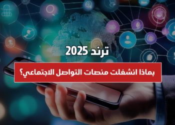 ترند 2025.. بماذا انشغلت منصات التواصل الاجتماعي؟ (بانوراما) #عاجل