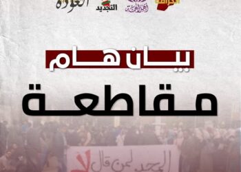 القوى الطلابية في الجامعة الأردنية تلوّح بمقاطعة الانتخابات احتجاجًا على تعديلات “الاتحاد”