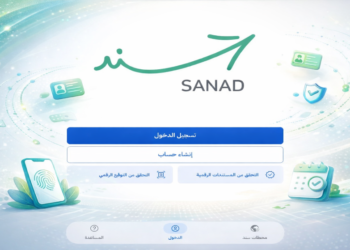 “الاقتصاد الرقمي”: إصدار أكثر من 17 ألف شهادة مدرسية عبر تطبيق “سند”